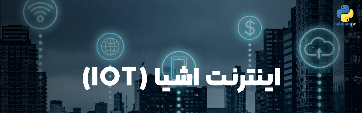 IOT