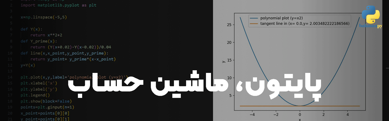 پایتون،-زبانی-برای-ساخت-ماشین-حساب